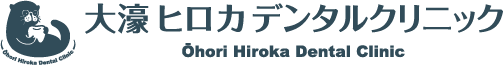 大濠ヒロカデンタルクリニック